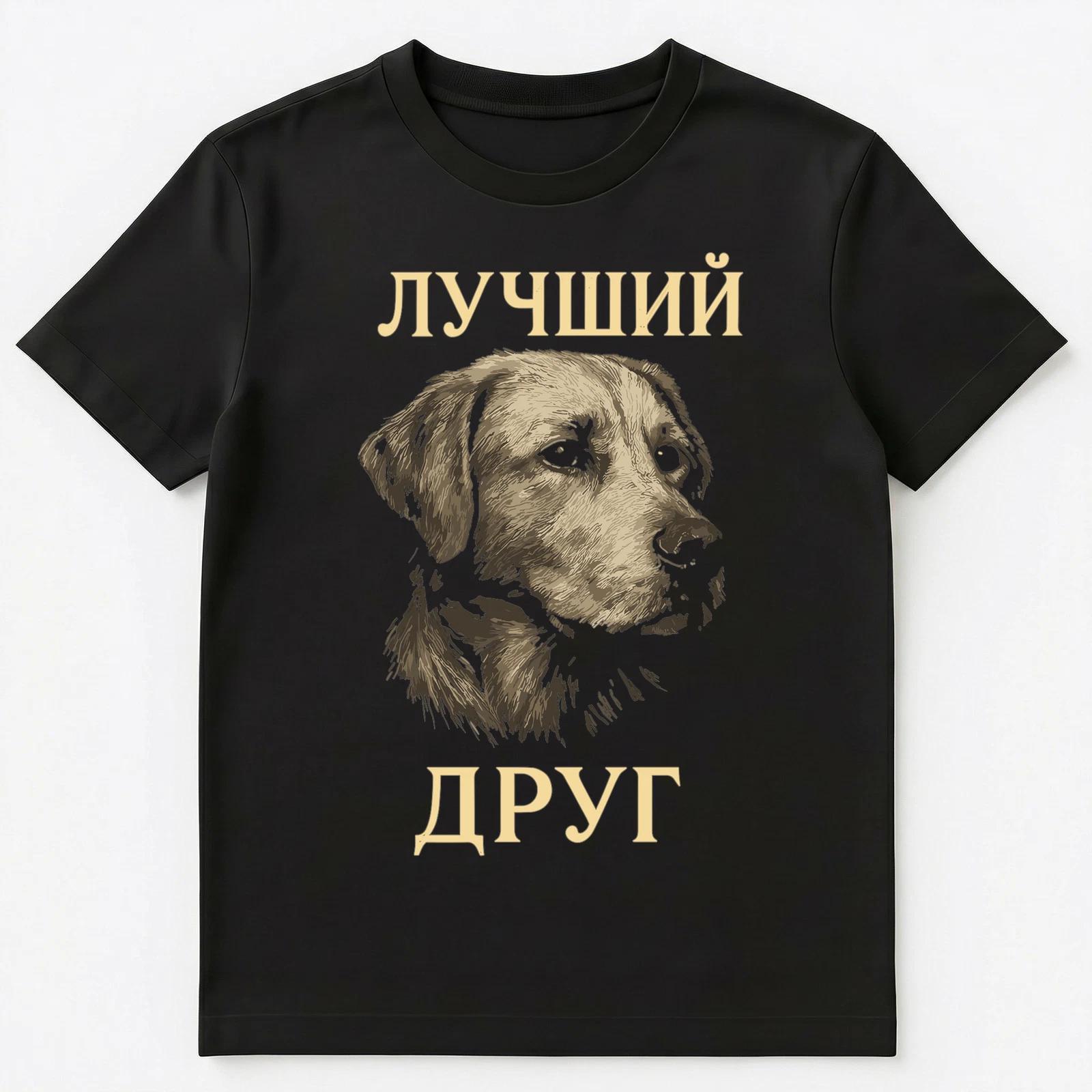 Dog Lover Funny Russian Unisex T-Shirt 2XL