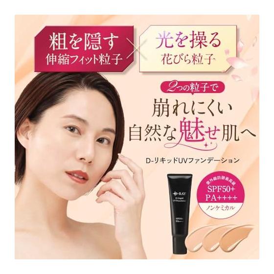 D-RAY Foundation Coverage Liquid [D- Liquid UV Foundation 30g] Does not fall apart Pores Popular Non-shiny Dry skin Foundation Waterproof Cream