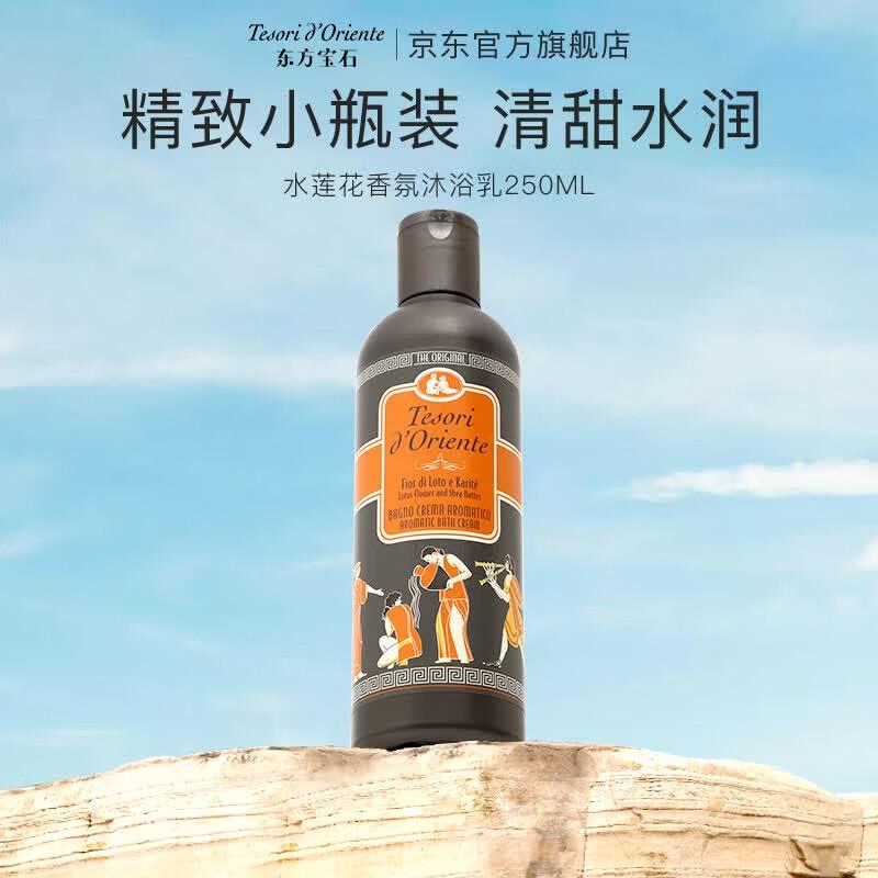Tesori d Oriente Water Lily Fragrance Shower Gel