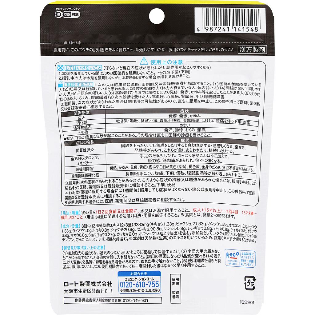 Rohto New Boufuu Tsuuseisan Tablets T 224 Tablets Chinese Medicine (Rohto) Chinese Medicine Indications: For Individuals with Robust Constitution, Abu