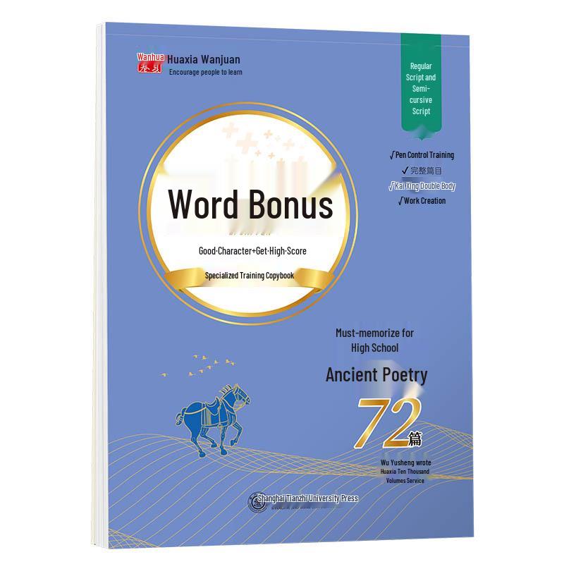Huaxia Classical Chinese Poetry & Prose Memorization Workbook for Junior and Senior High School Students