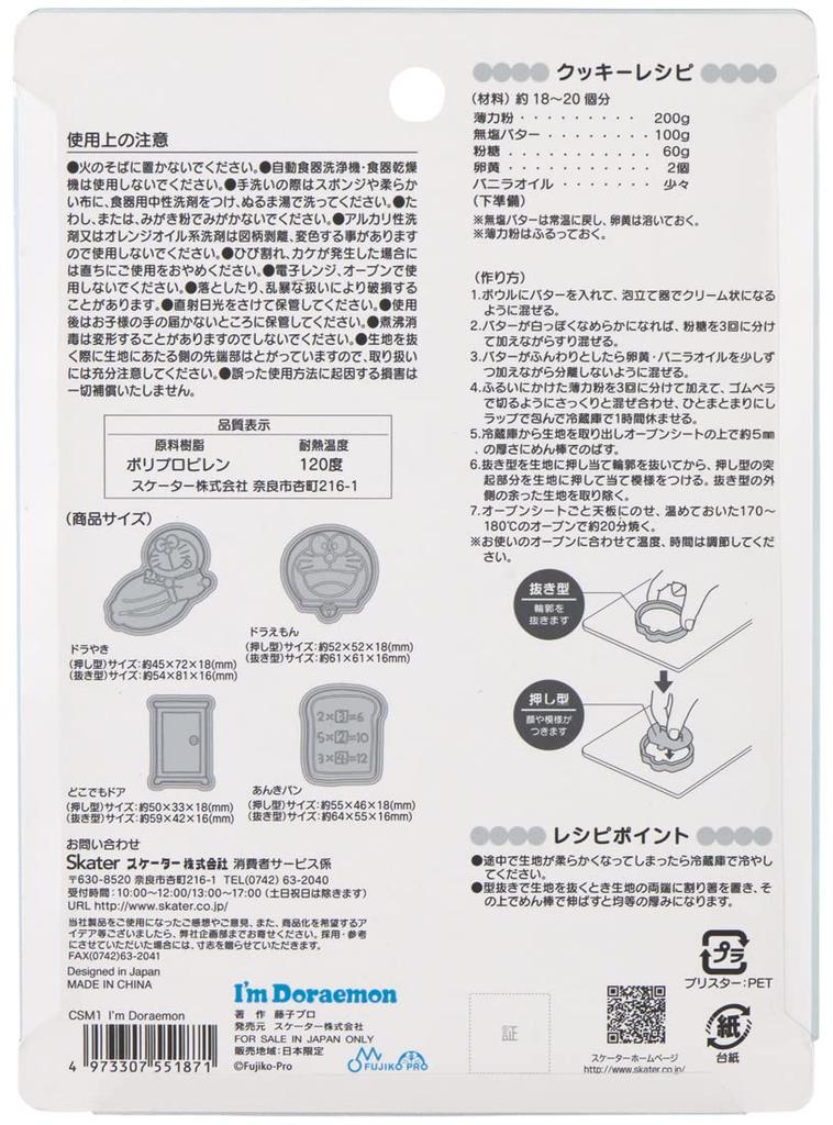 Skater Stamp Cookie Bread Set of Cutter, Cutter, "I'm Doraemon" Sanrio, 4, CSM1-A