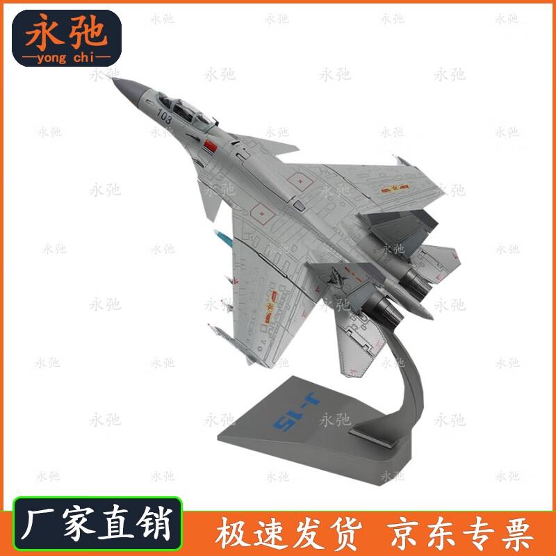 Yongchi J-15 Carrier Fighter Jet Model