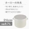 Wahei Freiz Kitchen Assist 24cm Enamel Stock Pot (RE-7245) - Convenient for storing umeboshi (pickled plums), miso, pickled vegetables, and rice.