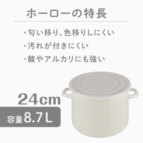 Wahei Freiz Kitchen Assist 24cm Enamel Stock Pot (RE-7245) - Convenient for storing umeboshi (pickled plums), miso, pickled vegetables, and rice.