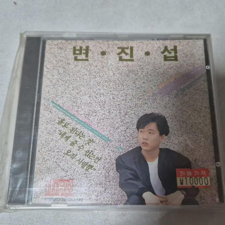 

Byeon Jin-seop Vol. 1 Cd