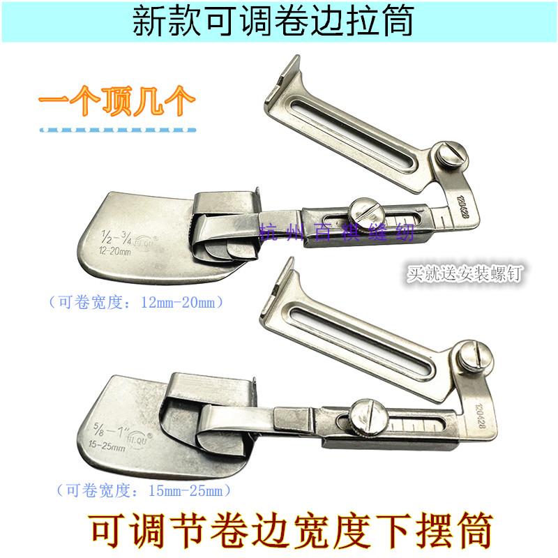 Adjustable Width Curling Slide Industrial Lockstitch Synchronous Machine Universal Hem Slide Hemmer Pull Skirt