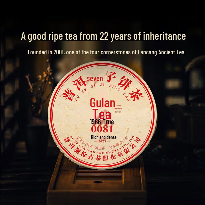 Lancang Ancient Tea 2023 Ripe Pu-erh Cake 357g