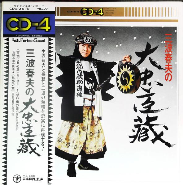 

LP Record HARUO MINAMI Minami Haruo No Daicyusingura 4C CDX2516 TEICHIKU 1972 Japan Obi Japanese EnkaTraditional Used