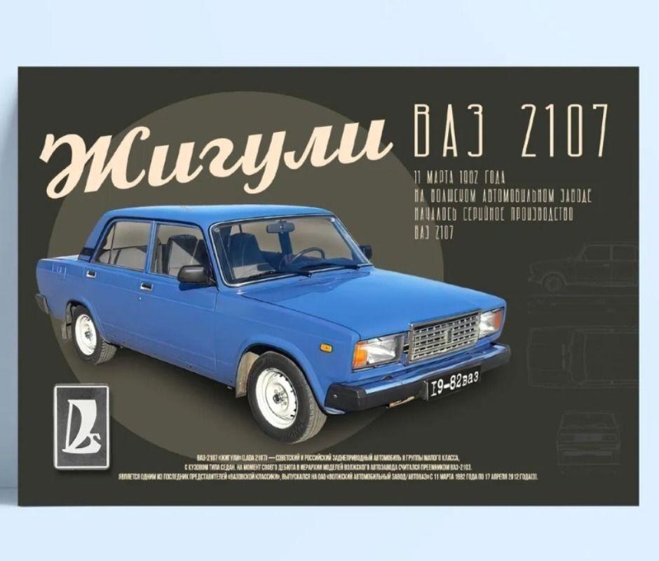 Retro Soviet Car Poster, Tin Sign Metal Print, Wall Art Decor 20x30cm