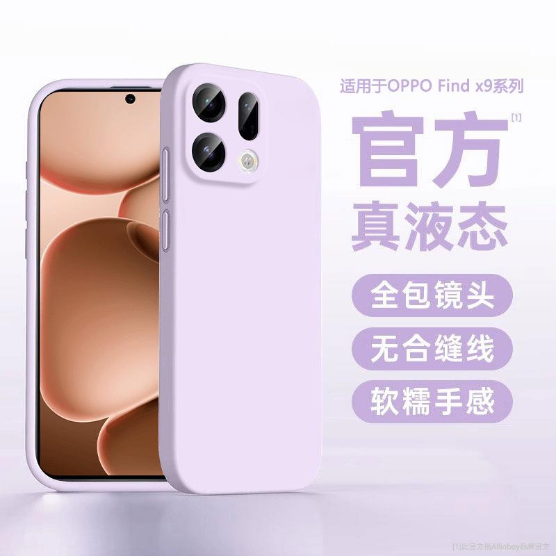 Applicable To Oppofindx1 Mobile Phone Case, New X1pro Liquid Silicone Protective Case, All-inclusive Lens, Anti-drop Heat Dissipation