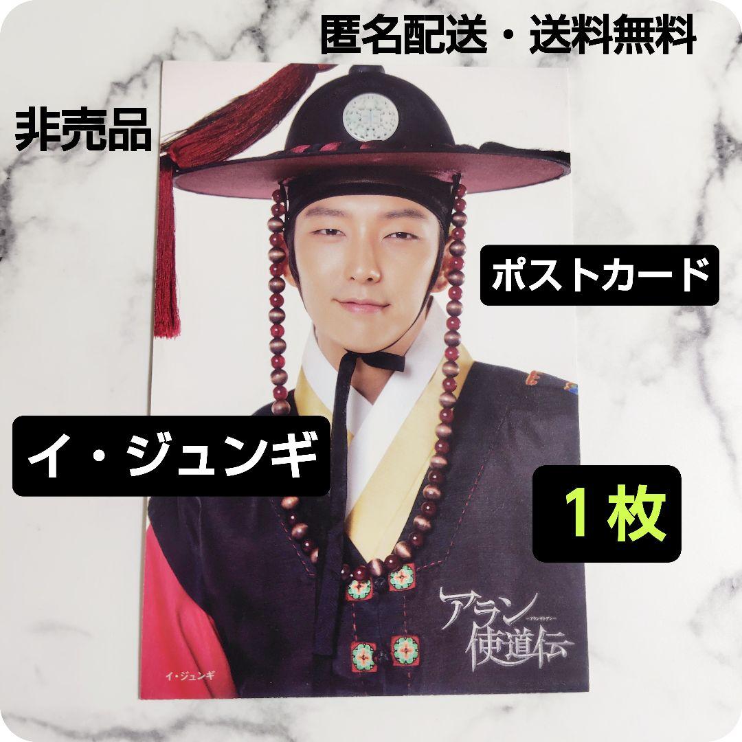 

[USED] Lee Jun Gi not for sale! Rare! Arang and the Magistrate postcard included in TSUTAYA booklet