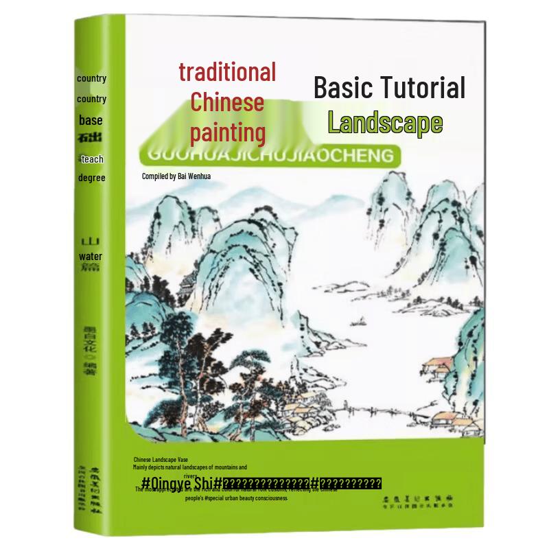 Basic Chinese Landscape Painting Tutorial Book
