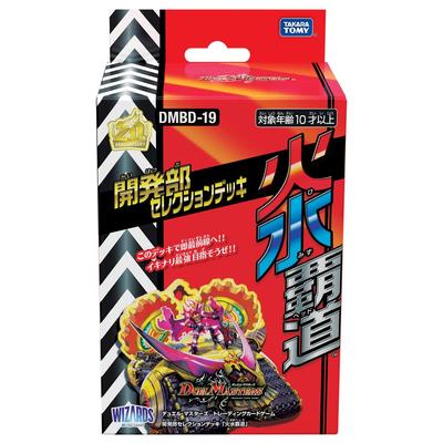 Duel Masters TCG Development Department Selection Deck and Water DMBD-19 “Fire Domination”