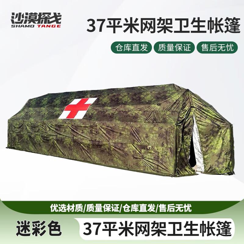 Desert Tango 37sqm Five-Arch Folding Net Tent