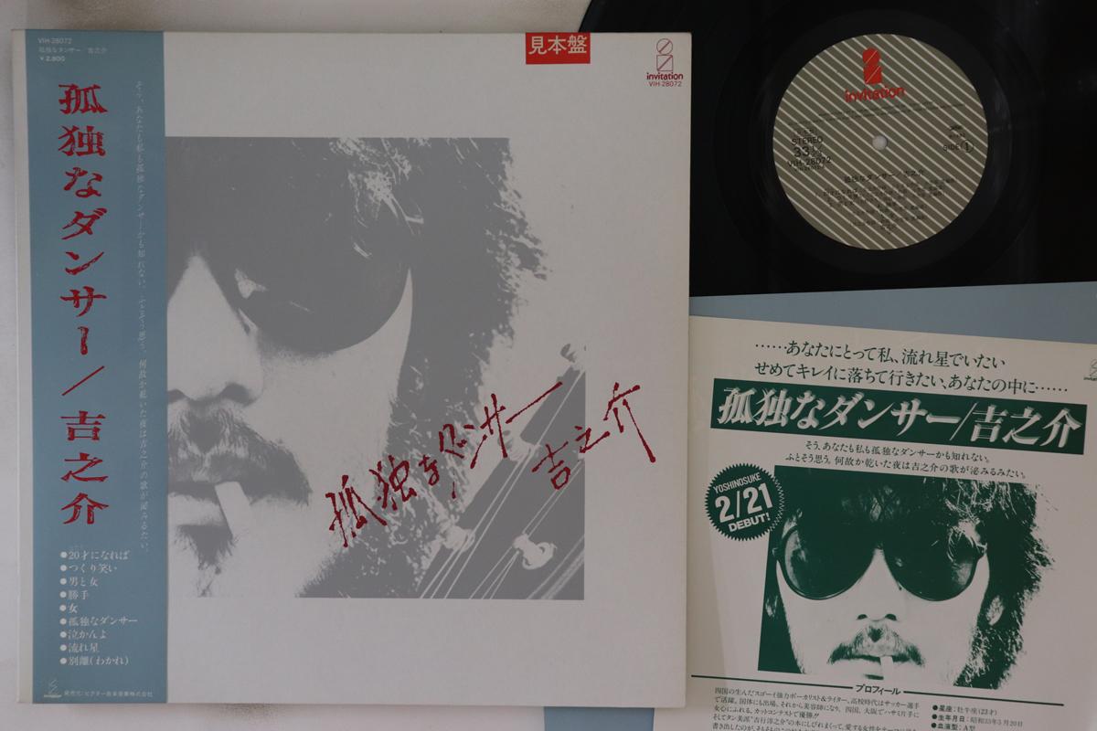 

LP Record YOSHINOSUKE Kodokuna dancer VIH28072PROMO INVITATION 1982 Japan Obi Japanese Enka Used