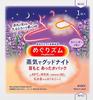 Assortment 12 Pieces Each of MegRhythm Steam Goodnight Lavender Steam Hot Eye Mask Lavender with 1 Bath Salt To Your [Trial Purchase] & (delivered