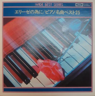 LP Record KYOKO EDO, TAKASHI HIRONAKA - Best 25 Piano Masterpieces for Elis TA400012 TOSHIBA - Japan Classical Used