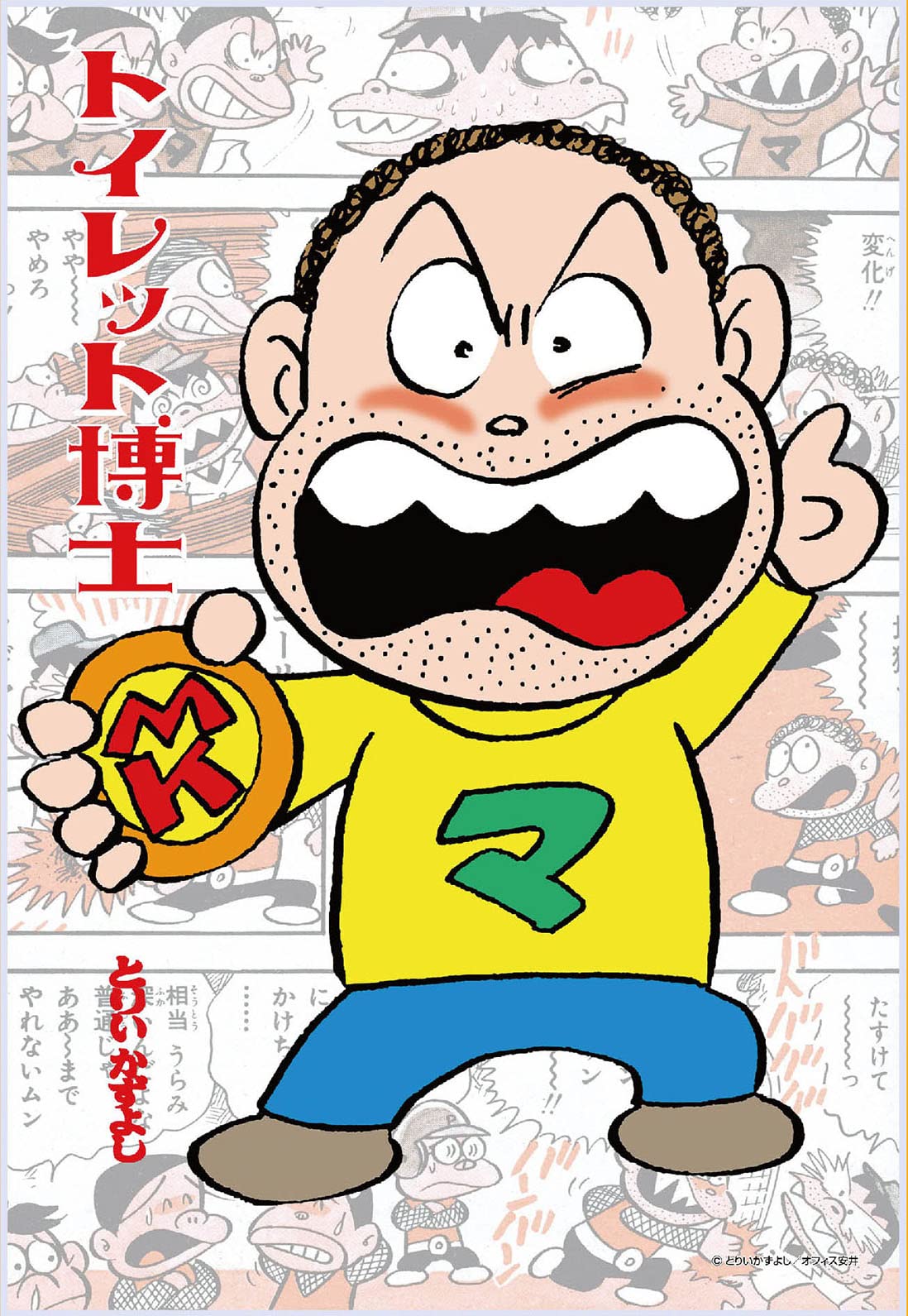 

jigsaw Toilet and Professor Sunami x 38 300-piece puzzle Dr. (26 cm)