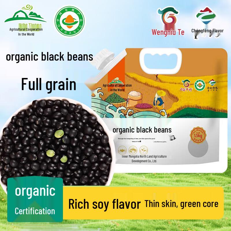 Organic Green-Core Black Beans