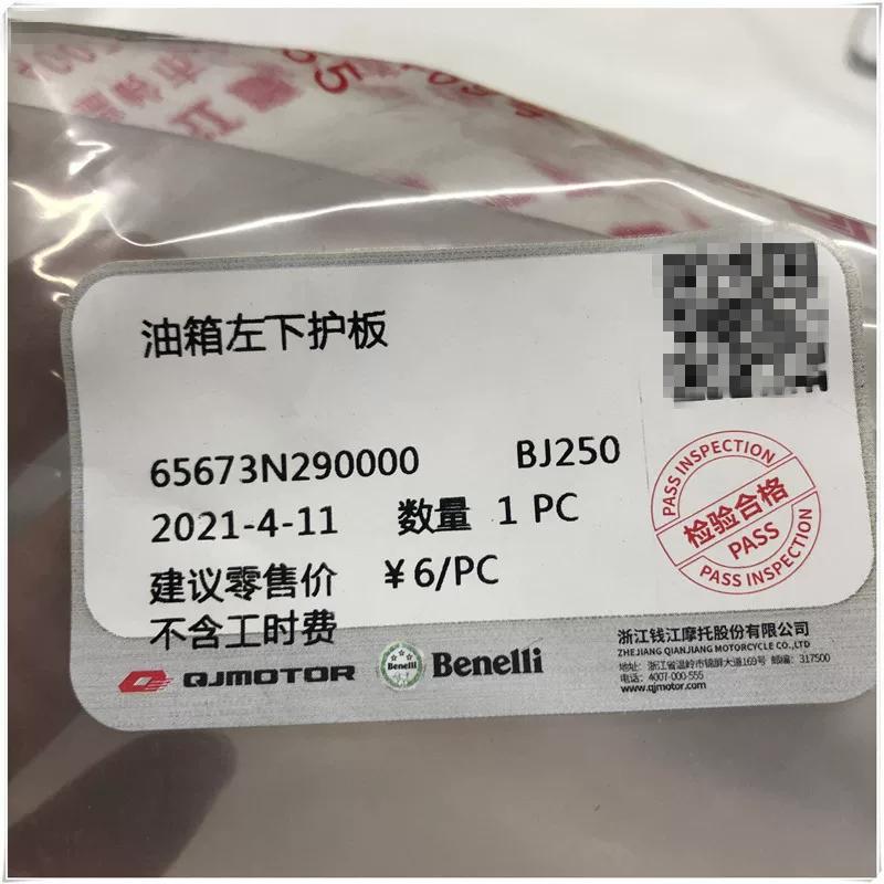 Motorcycle Accessories Lower Decorative Panel BJ250 Fuel Tank Left and Right Lower Protective Panels
