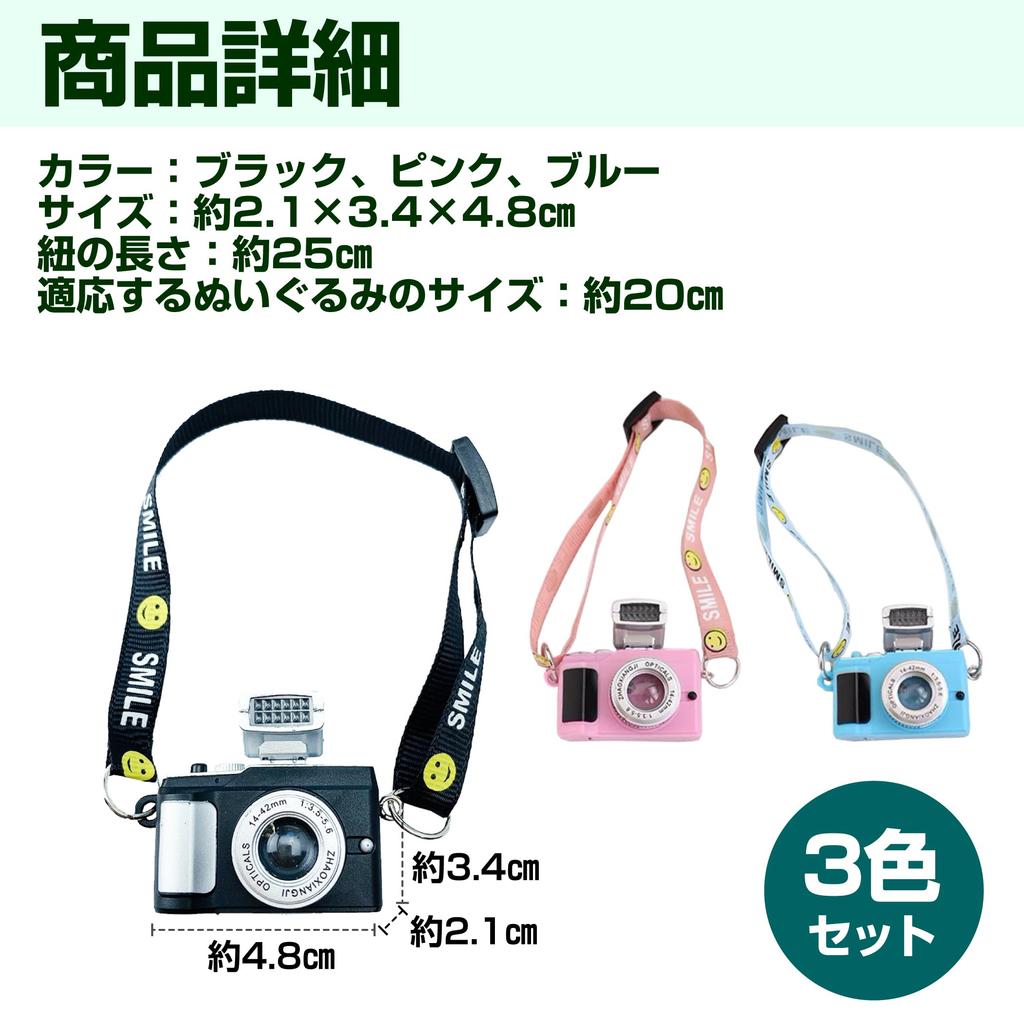 HAMILO Mini Camera Plush Doll Oshikatsu Suitable for approx. 20cm Plush Toys Set of 3 Colors