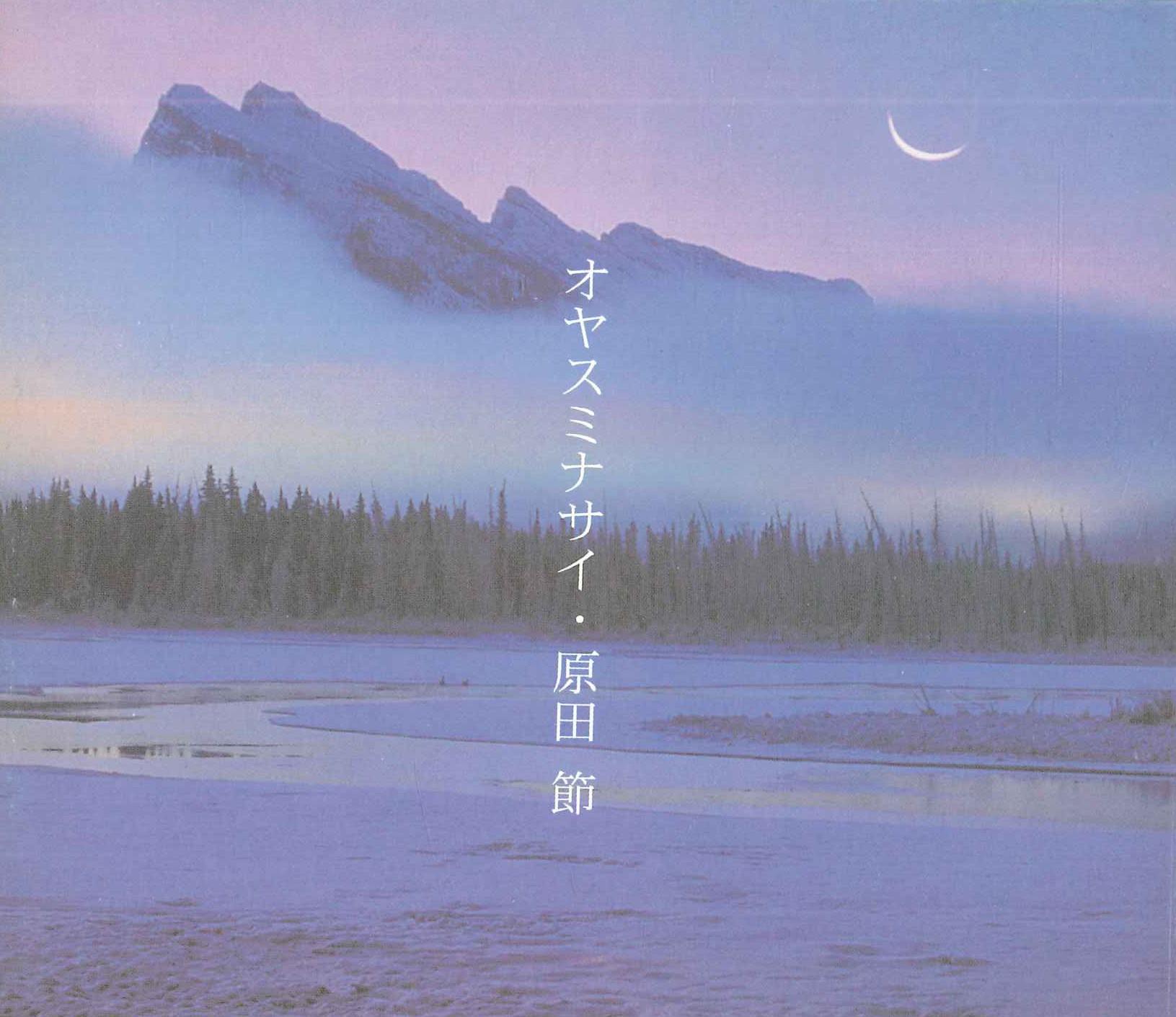 

CD HARADA SECTION - Good Night VICL60456PROMO VICTOR Japan Japanese Pop/Rock Used
