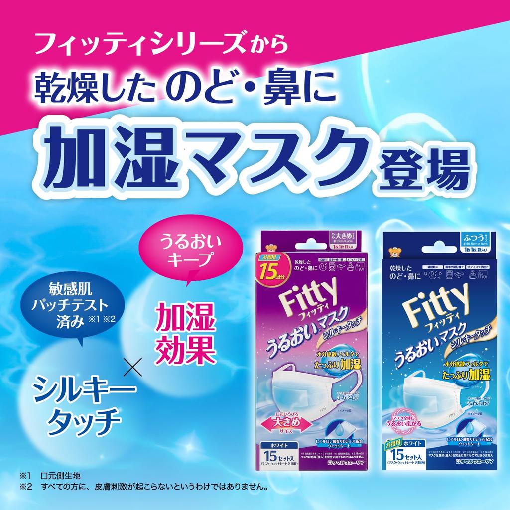 Fitty Moisturizing Silky Touch Masks X 2 Boxes 2 Sets of Bonus Dry Mask Mask, (White/Nonwoven/Pleated) <15 + Masks> Moisturizing, (Regular Size)
