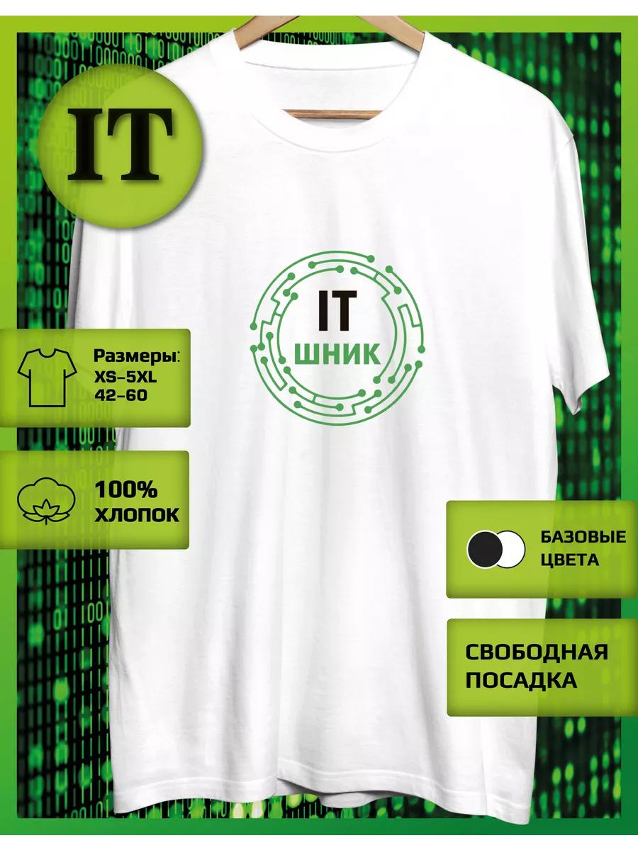 Printed T-shirt of an IT specialist XL