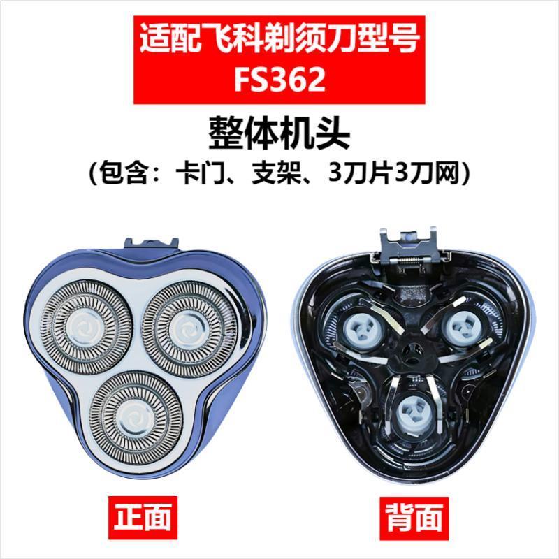 Applicable to Feike razor head accessories FS372/375/339/307/390/901/922/927/966