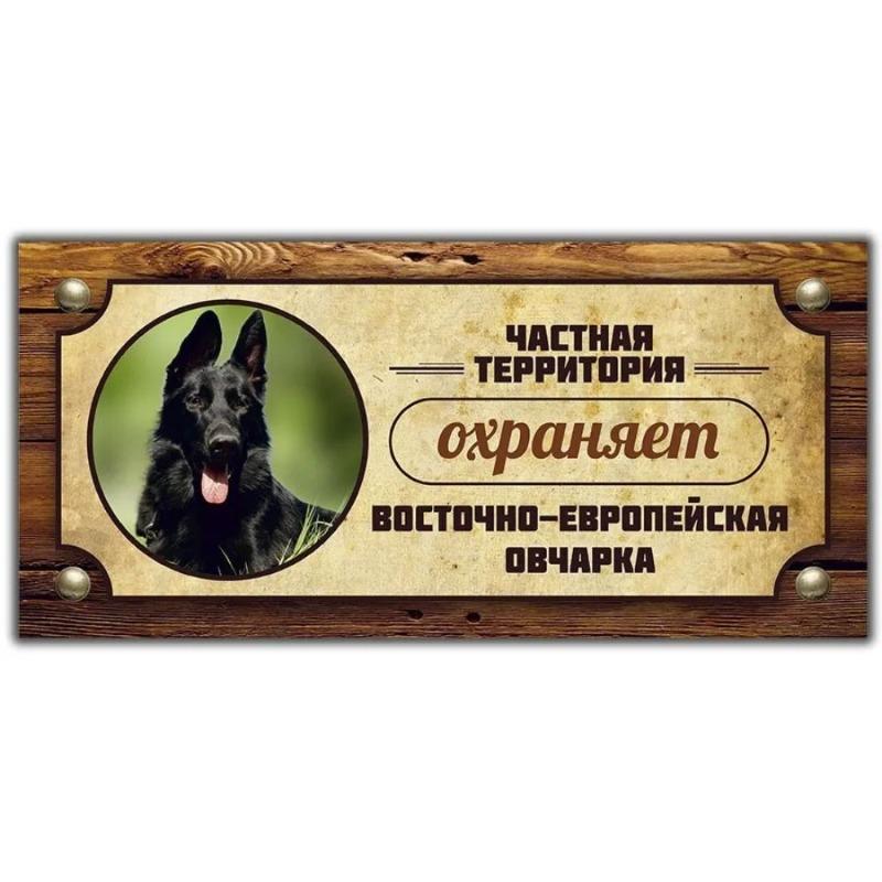 Varovná cedule Strážní pes Akita Inu, Značka na plotové dveře 30x15cm