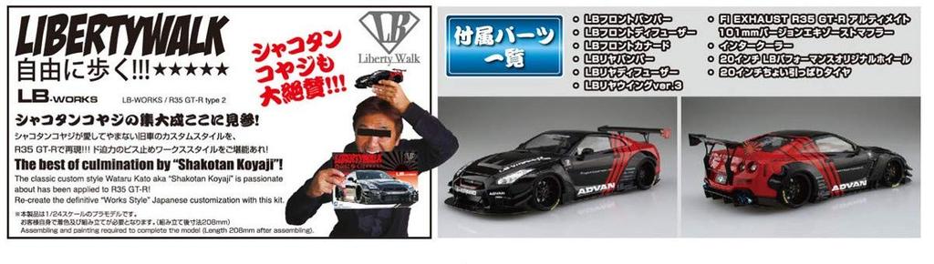 AOSHIMA Liberty Walk Series LB Works R35 Type 2 Plastic Model 1/24 No.13 GT-R Ver.2