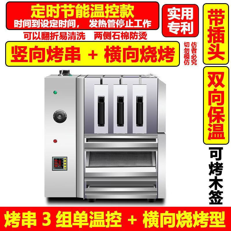 JPHZNB Commercial Electric Skewer Oven