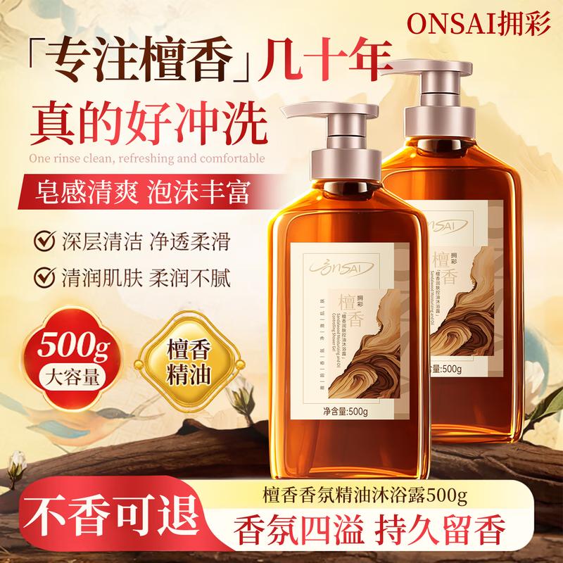 Yongcai Гель для душа Сандаловое дерево 500 мл