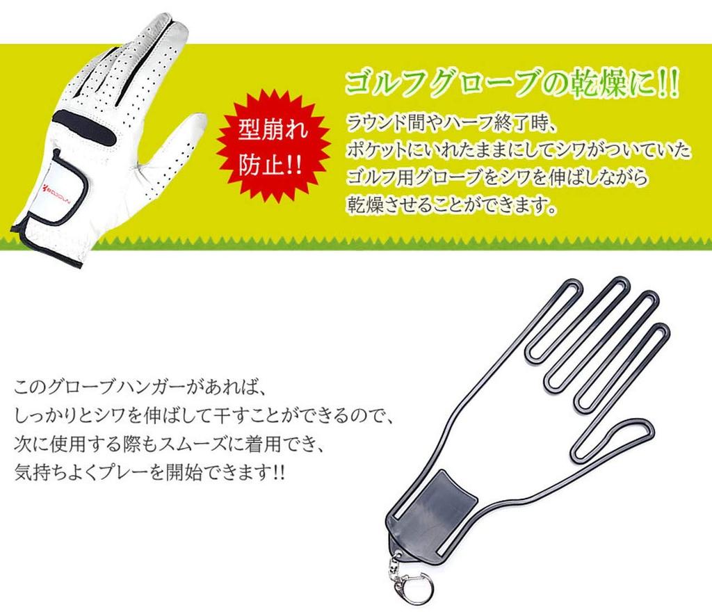 GoodsLand of Golf Glove Glove Glove Shape Glove Holder [Set 2] Hanger, Holder, Keychain, Retention, GD-GLOHANG