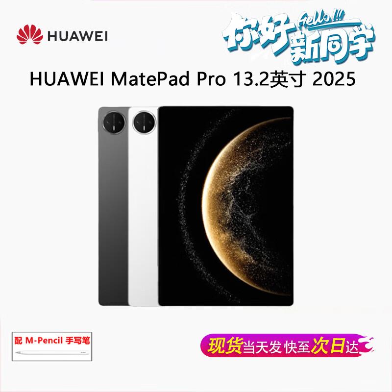 Huawei MatePad Pro 13.2-inch 2025 Tablet (CN version)