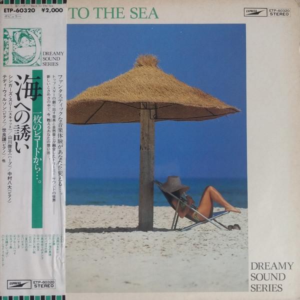 

LP Record DREAMY SOUND ORCHESTRA - Umieno Sasoi ETP60320 EXPRESS Japan Obi Jazz Used
