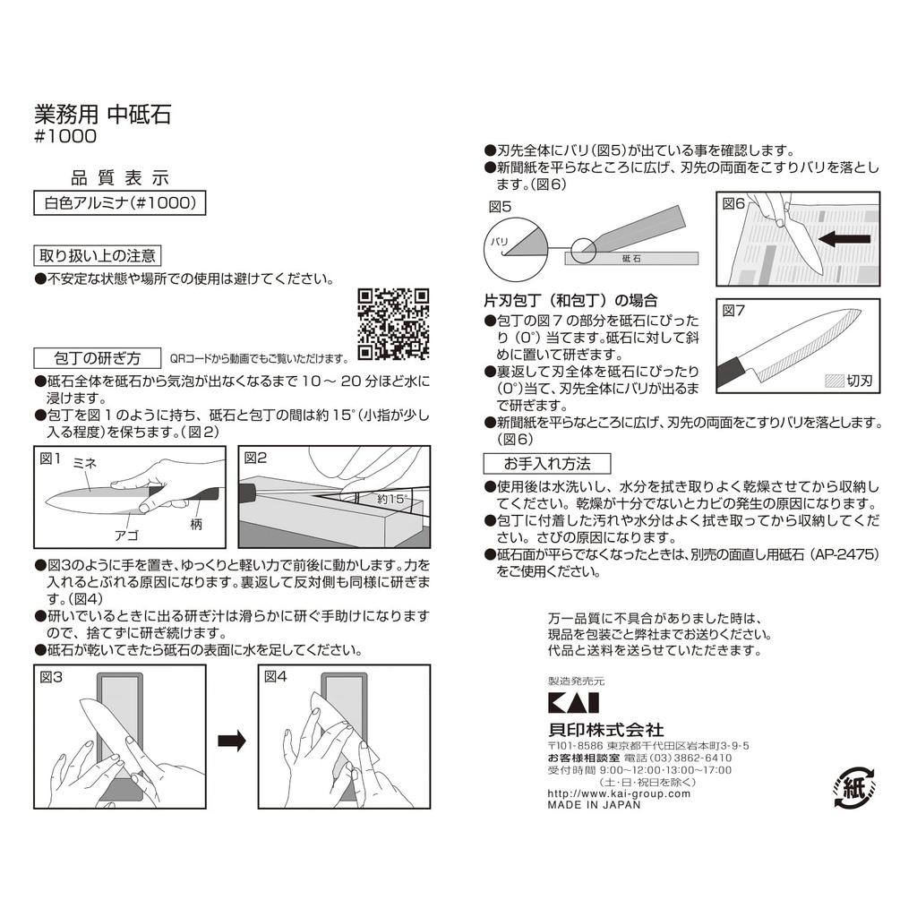 Kai Corporation KAI Professional Grade Medium Sharpening Stone Made in Japan AP0324 #1000