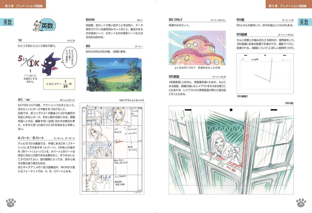 Basic Knowledge Encyclopedia of Revised and Enlarged Edition Animation,