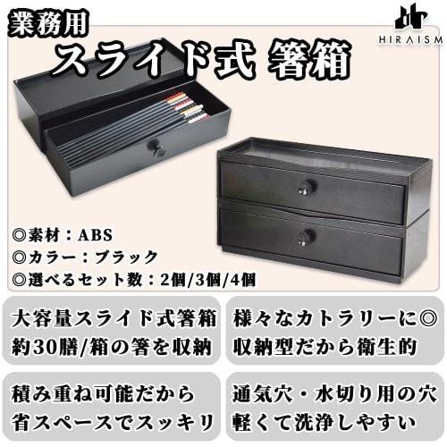 HIRAISM Cutlery Case, Drawer, Tabletop, with Lid, Sliding, Stackable, Holds Spoons, Forks, Chopsticks, and Ladles, for Commercial Use (Set of 4)