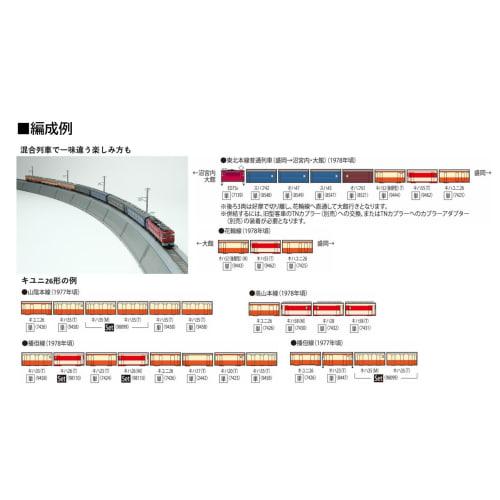 Tomytec TOMIX N Gauge JNR Kiha 25 Series T Diesel Car 7424