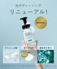 [New Model] BOTANIST Foaming Body Soap Moist