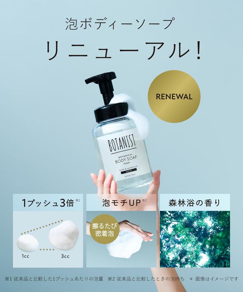 [New Model] BOTANIST Foaming Body Soap Moist