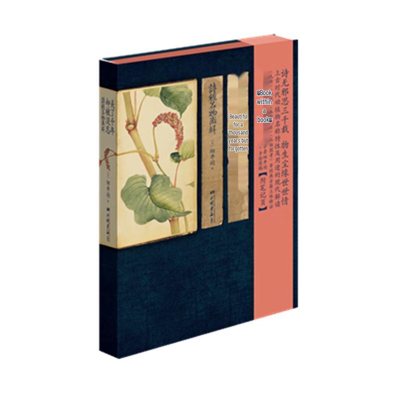 The Classic of Poetry: Pictorial Guide to Flora and Fauna