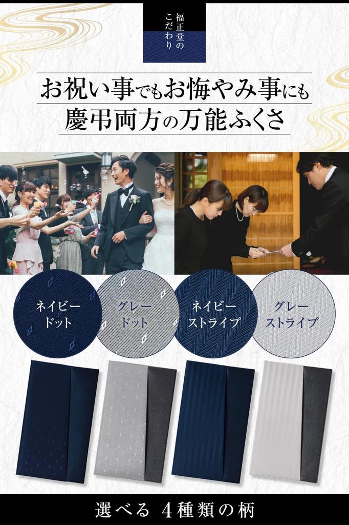 Fukushodo Smart Fukusa, Suitable for both celebrations and funerals, Includes a ceremonial etiquette booklet, Fukusa, and prayer beads pouch, Double,