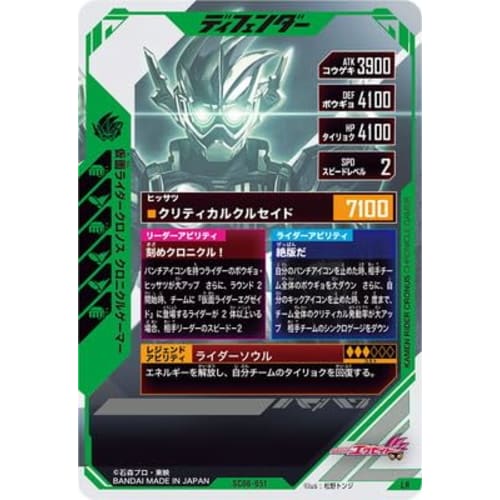 SC06-051 Kamen Rider Chronos Chronicle Gamer LR