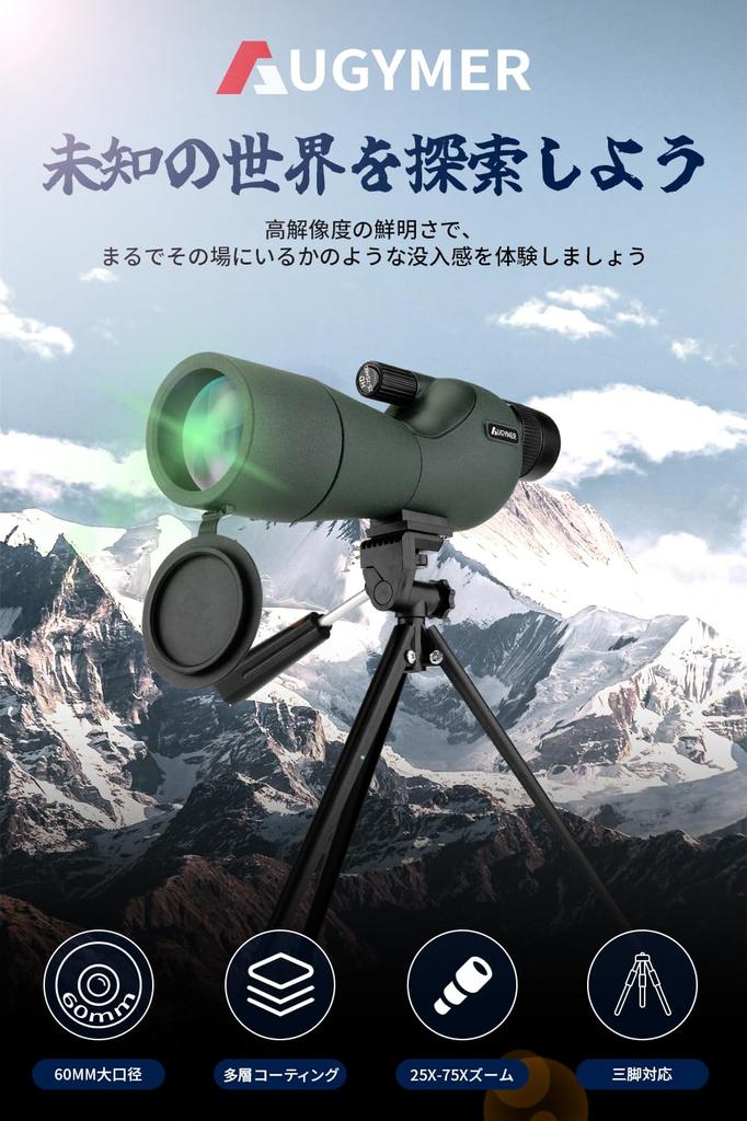AUGYMER Monocular Telescope 25-75x60mm - High-Magnification Telephoto Lens for Birdwatching, FMC Lens, Lightweight, Waterproof, Shockproof,