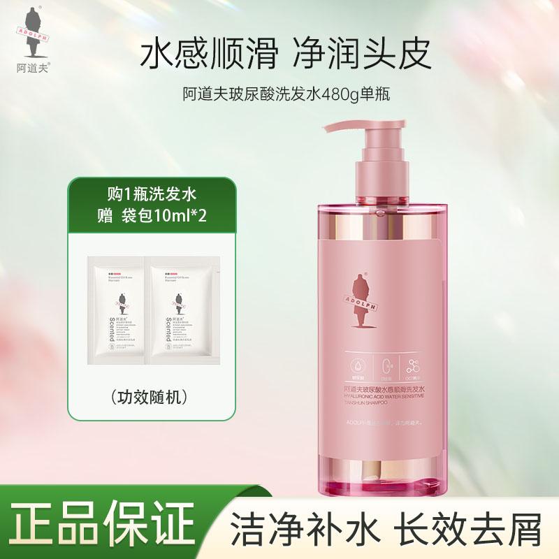 Adolf Hyaluronic Acid Water Smooth Shampoo 480g