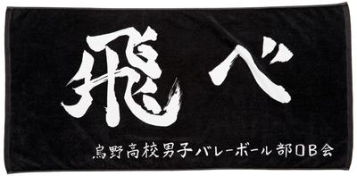 [Haikyu] Towel Gray Medium