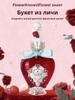 Flower Knows Parfum Strawberry Cupid Parfum 50 mL